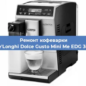 Замена дренажного клапана на кофемашине De'Longhi Dolce Gusto Mini Me EDG 305 в Ростове-на-Дону